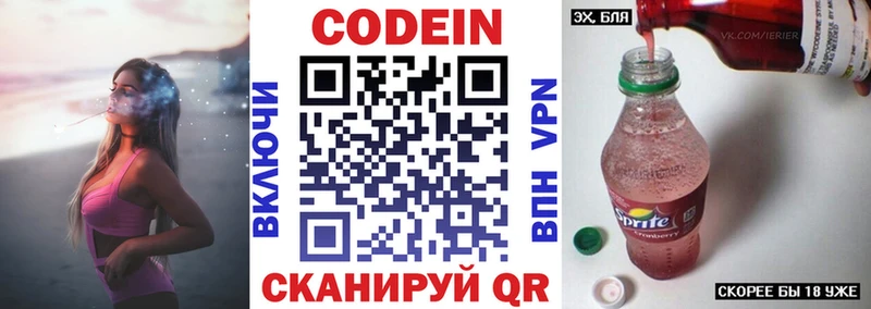 Codein напиток Lean (лин)  Шлиссельбург 